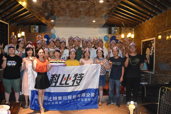 2018MK网页版防雷第二季度员工生日会