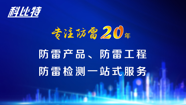 【MK网页版防雷，与您同行】MK网页版防雷专注品质20年