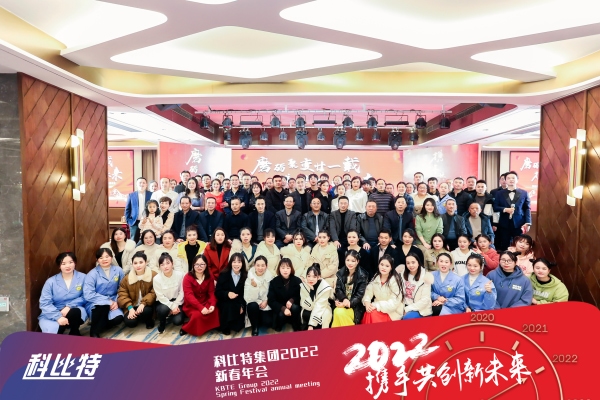 MK网页版集团新春年会 | 2022，携手共创新未来