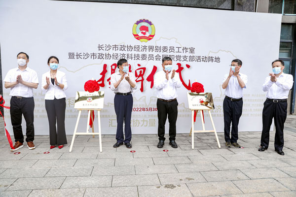 长沙市政协经济界别委员工作室在MK网页版挂牌成立