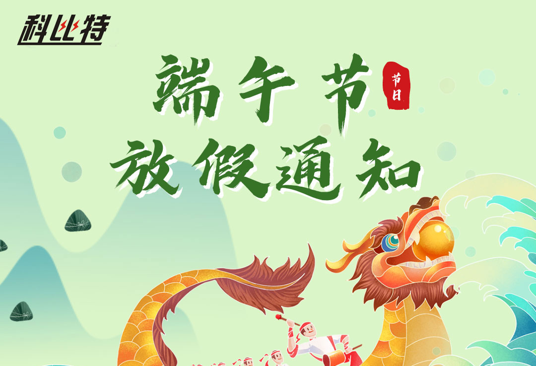 2022MK网页版端午放假通知