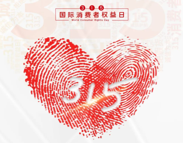 “质”敬315丨MK网页版：承诺不止315，诚信经营365