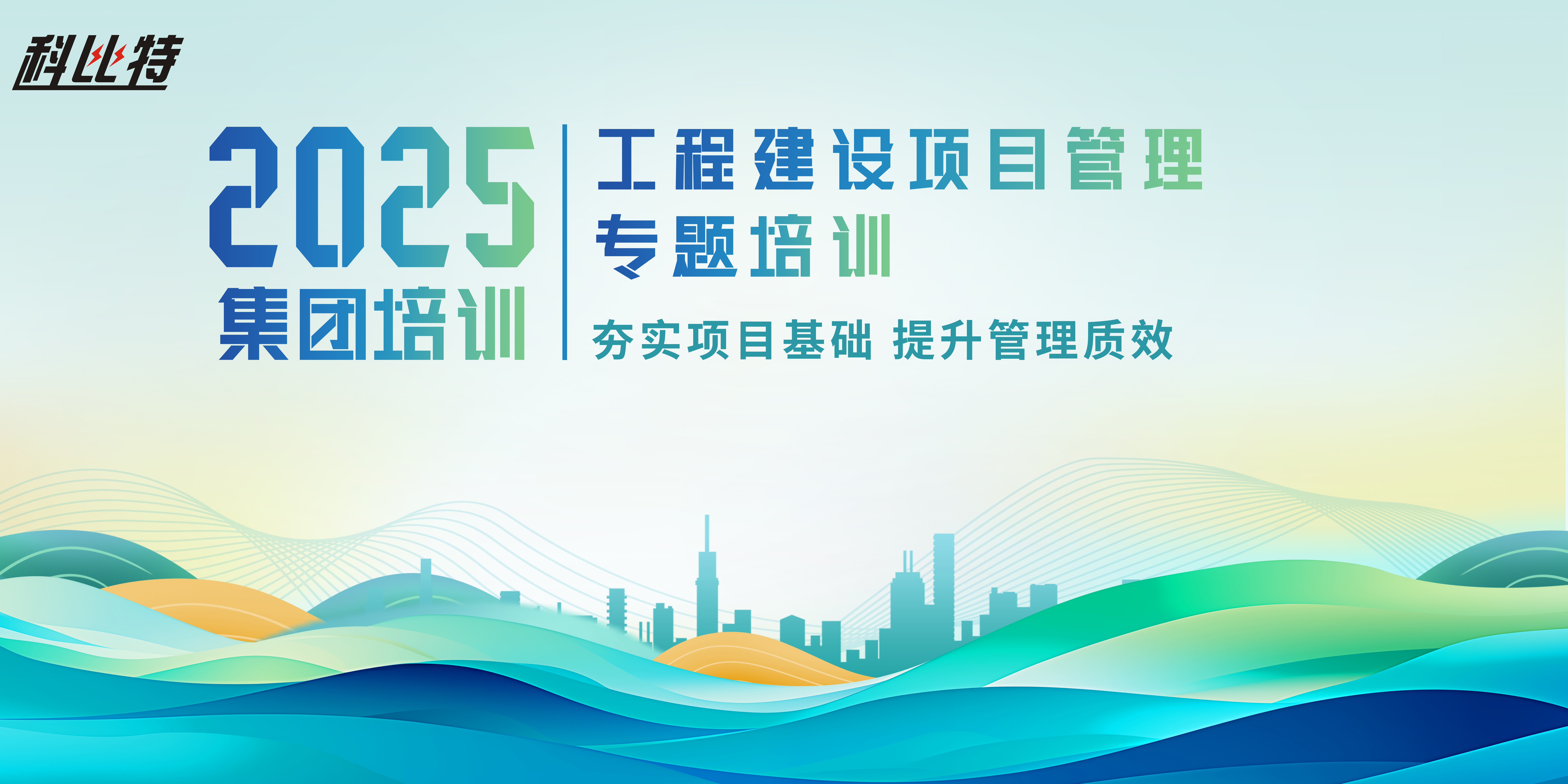 MK网页版组织开展工程建设项目管理培训
